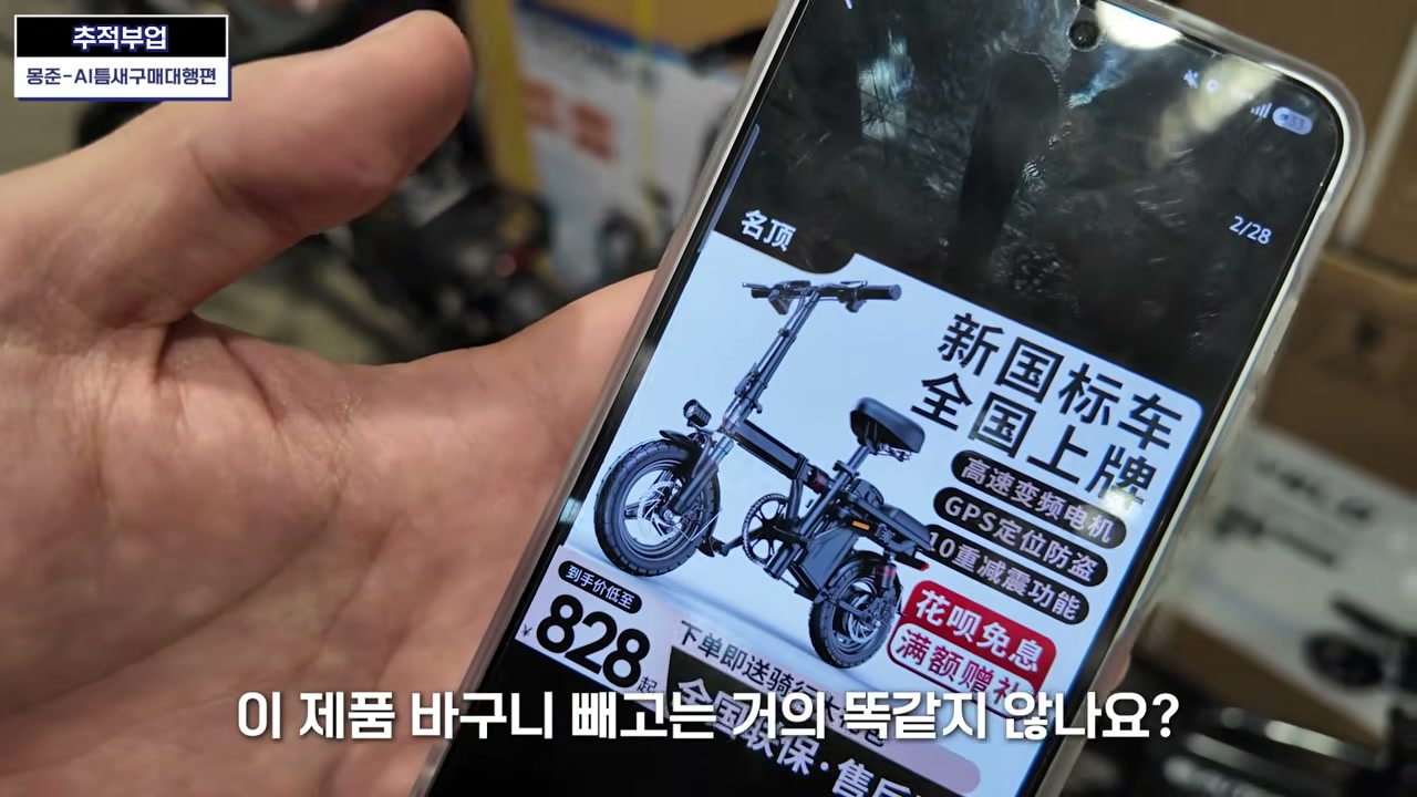 해외 최저가 사이트에서 828위안 원가를 제시