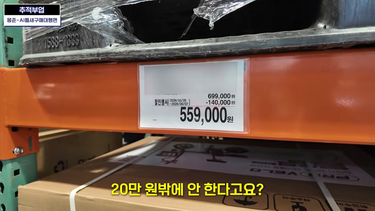 20만원 원가에 배송비를 더해 26~27만원 반입가로 계산