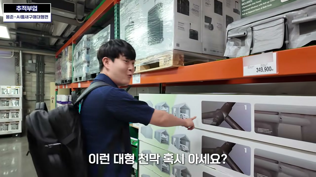 오프라인 매장에는 3m×6m 한 옵션만 보인다고 설명