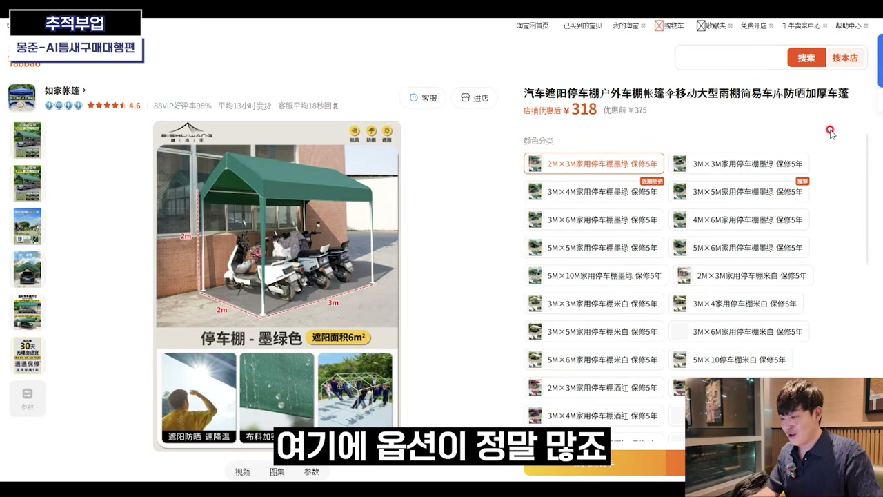 코스트코 주차 텐트와 비슷한 상품 페이지를 보여줌