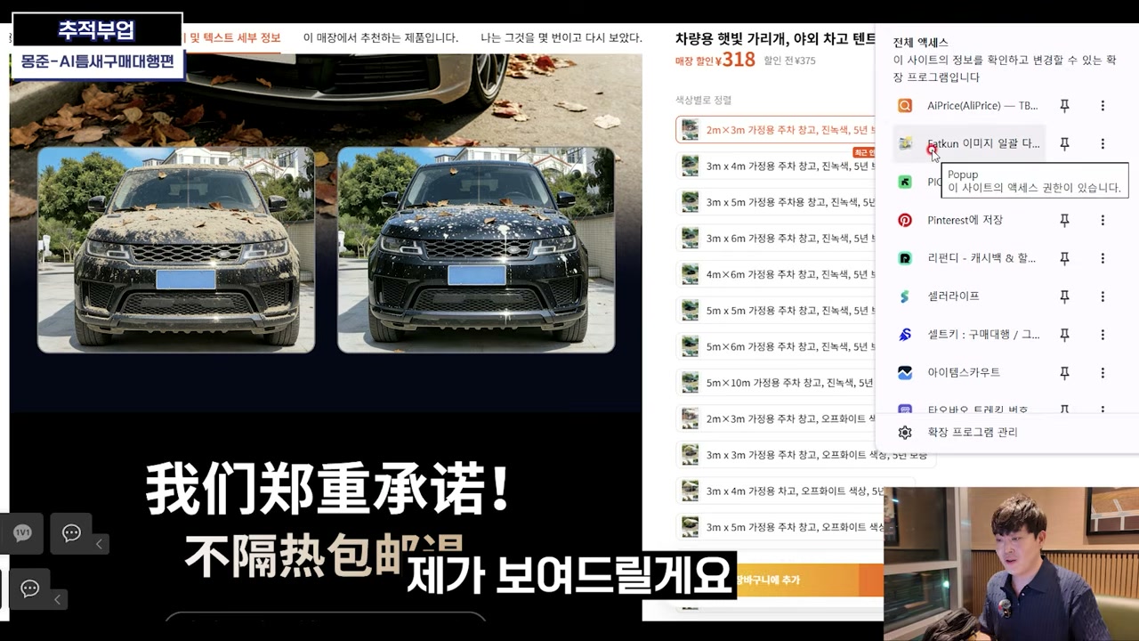 확장 프로그램으로 상세페이지 이미지를 다운로드