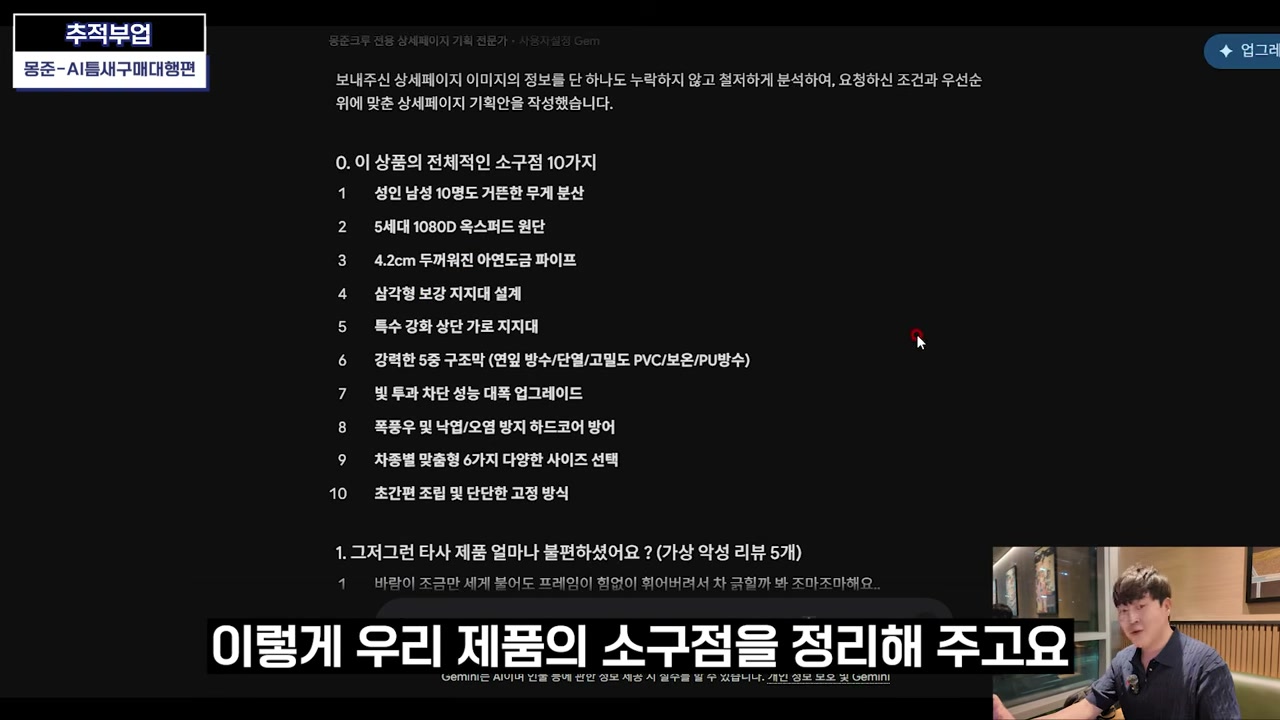 가상의 타사 제품 불편함으로 고객 공감을 유도