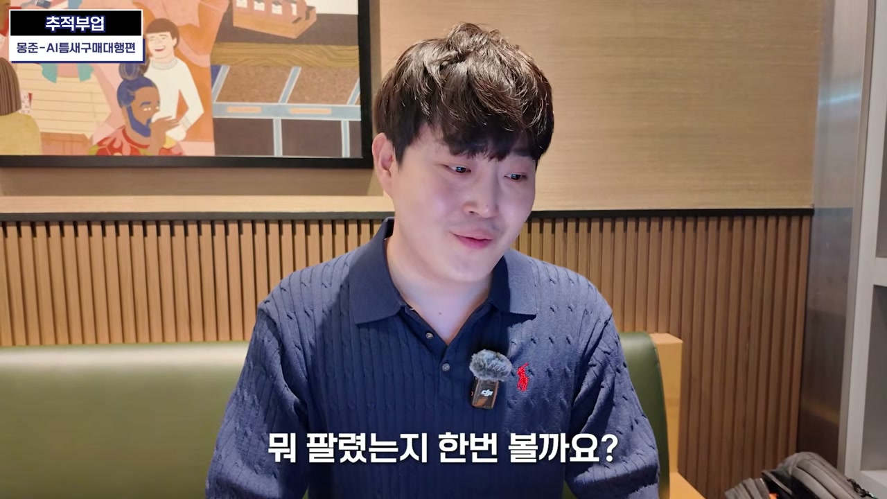 촬영 중 118만원 주문이 다시 들어왔다고 보여줌