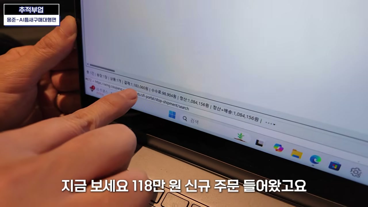 쿠팡에서 들어온 신규 주문 화면을 확인