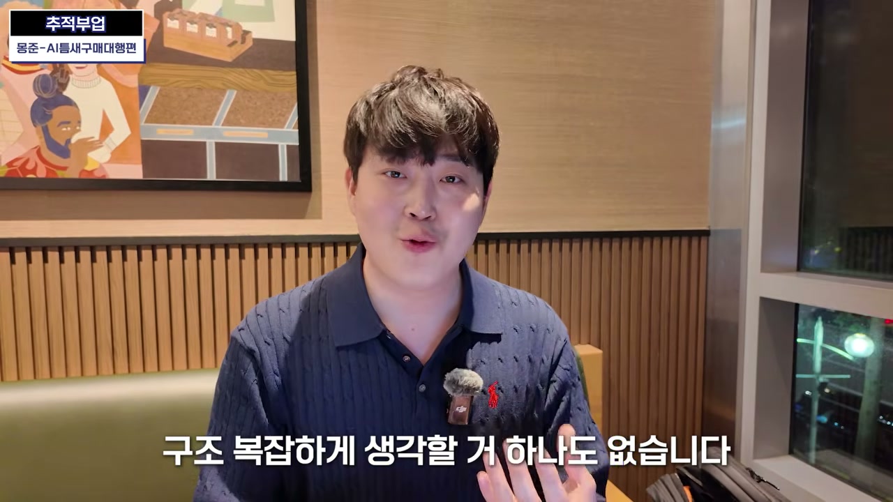 매장 소싱, 최저가 창고 리스트, AI 세팅 매뉴얼을 묶었다고 말함